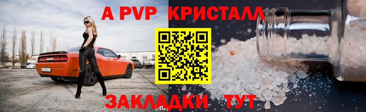 A PVP Crystall Первоуральск
