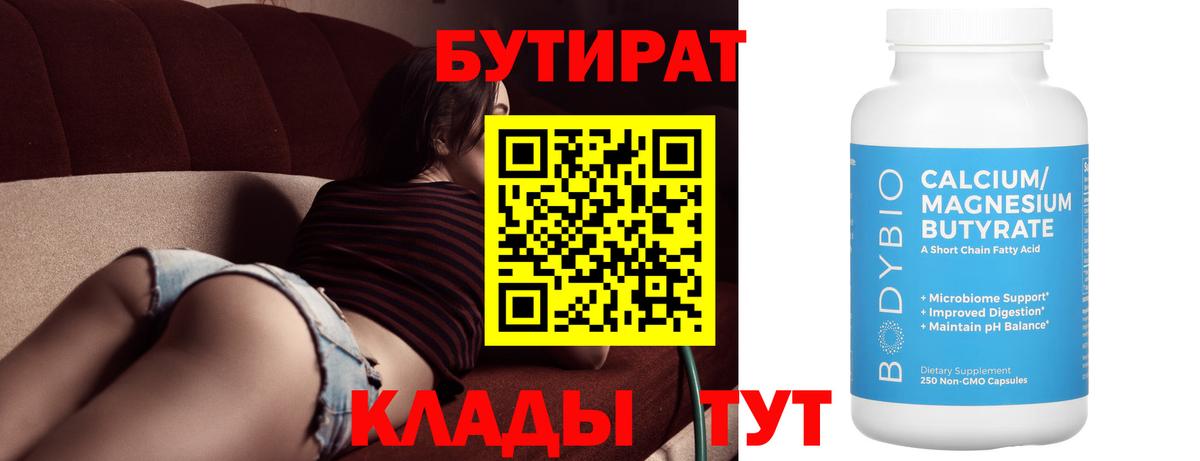 Бутират буратино Первоуральск