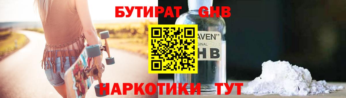 Бутират бутик  Бутират  Первоуральск  Вход с VPN 