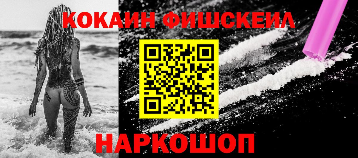 Cocaine Fish Scale  хочу наркоту  Вход с VPN  Первоуральск  Кокаин FishScale  COCAIN 
