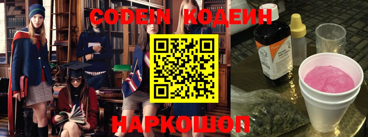 Codein напиток Lean (лин) Первоуральск