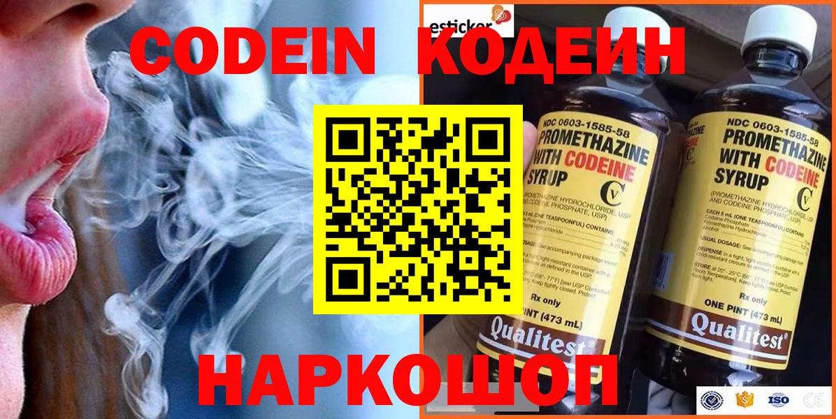 Кодеиновый сироп Lean напиток Lean (лин)  Кодеиновый сироп Lean напиток Lean (лин)  Вход с VPN  Первоуральск 