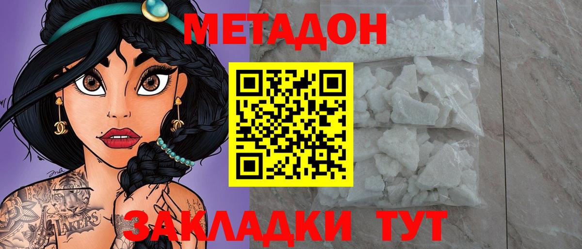 МЕТАДОН белоснежный  Вход с VPN  Первоуральск  МЕТАДОН methadone 